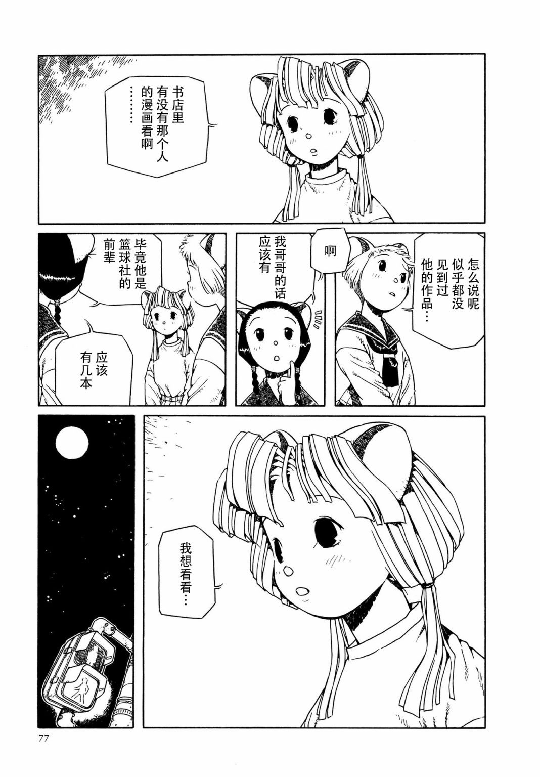 《少女·合欢》漫画最新章节第3话免费下拉式在线观看章节第【21】张图片