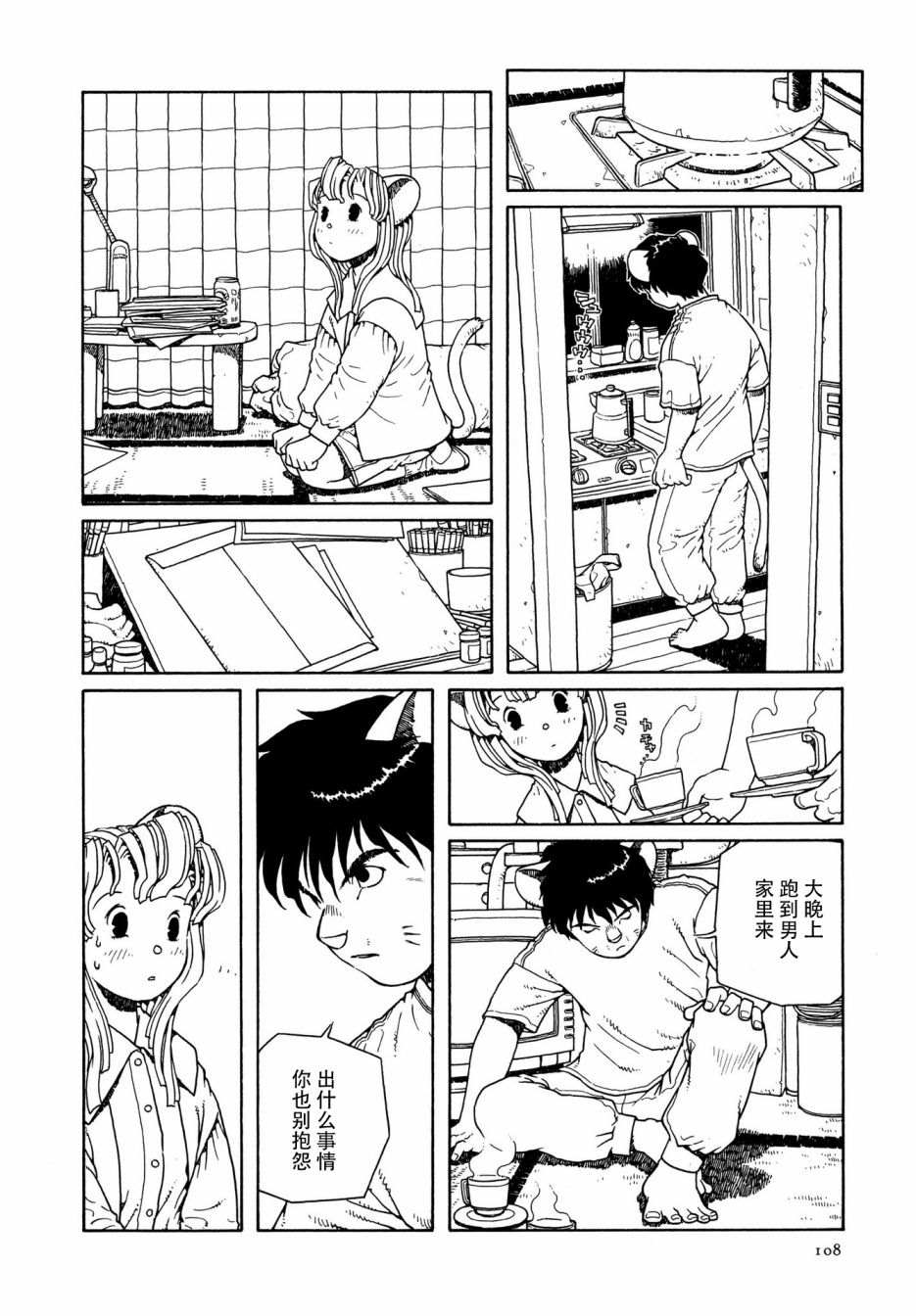 《少女·合欢》漫画最新章节第5话免费下拉式在线观看章节第【3】张图片