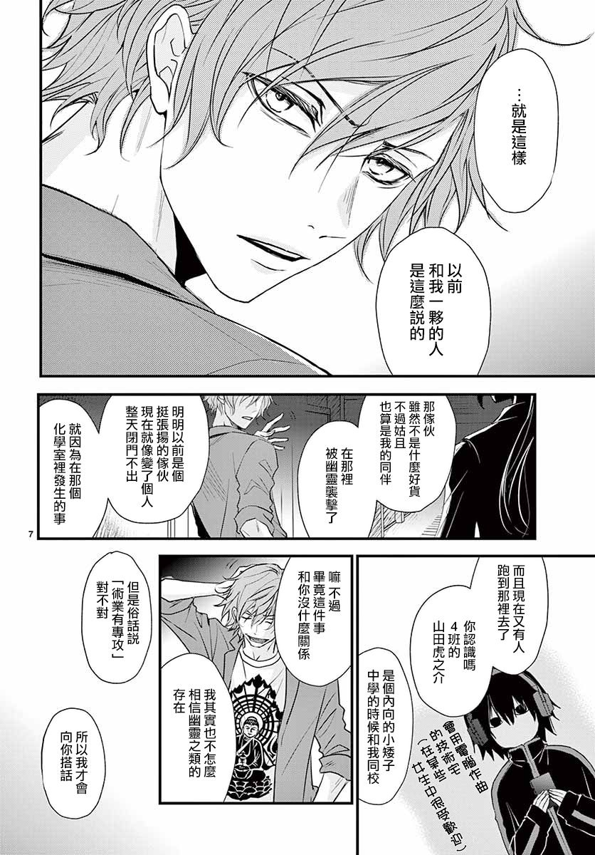 《佛灭sentimental》漫画最新章节第1话免费下拉式在线观看章节第【8】张图片