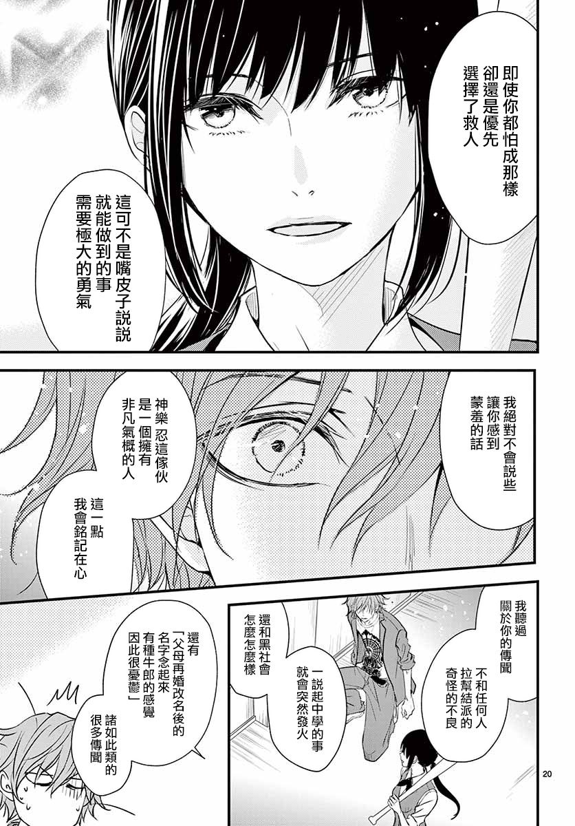 《佛灭sentimental》漫画最新章节第1话免费下拉式在线观看章节第【22】张图片