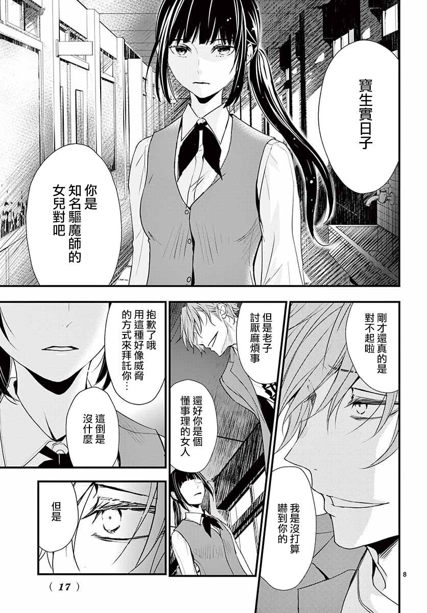 《佛灭sentimental》漫画最新章节第1话免费下拉式在线观看章节第【10】张图片