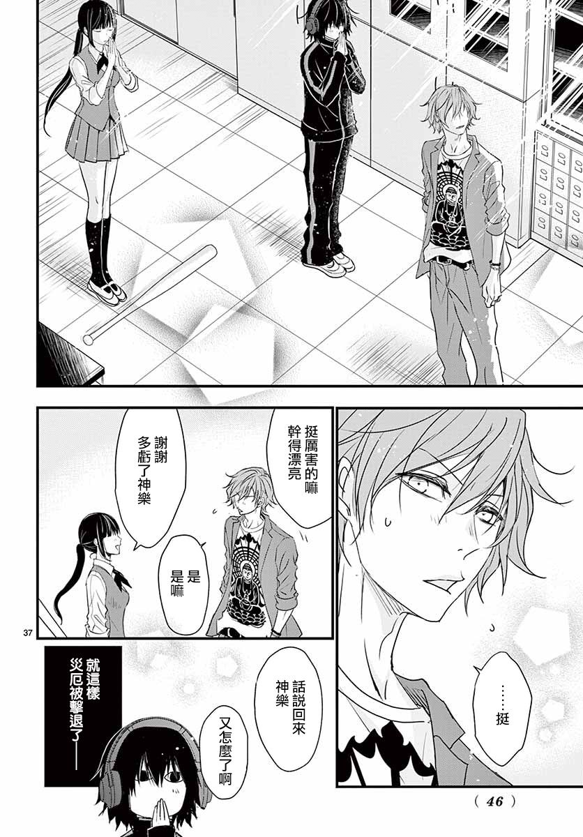 《佛灭sentimental》漫画最新章节第1话免费下拉式在线观看章节第【39】张图片