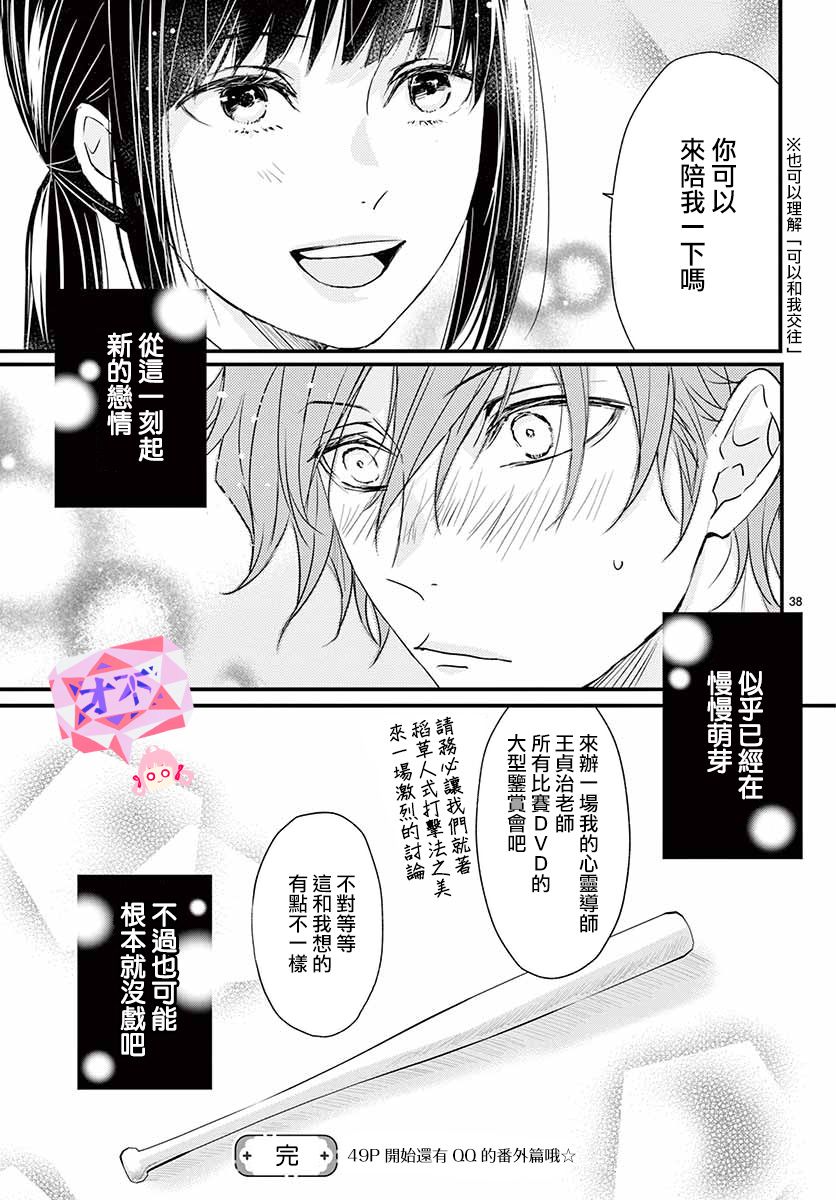 《佛灭sentimental》漫画最新章节第1话免费下拉式在线观看章节第【40】张图片