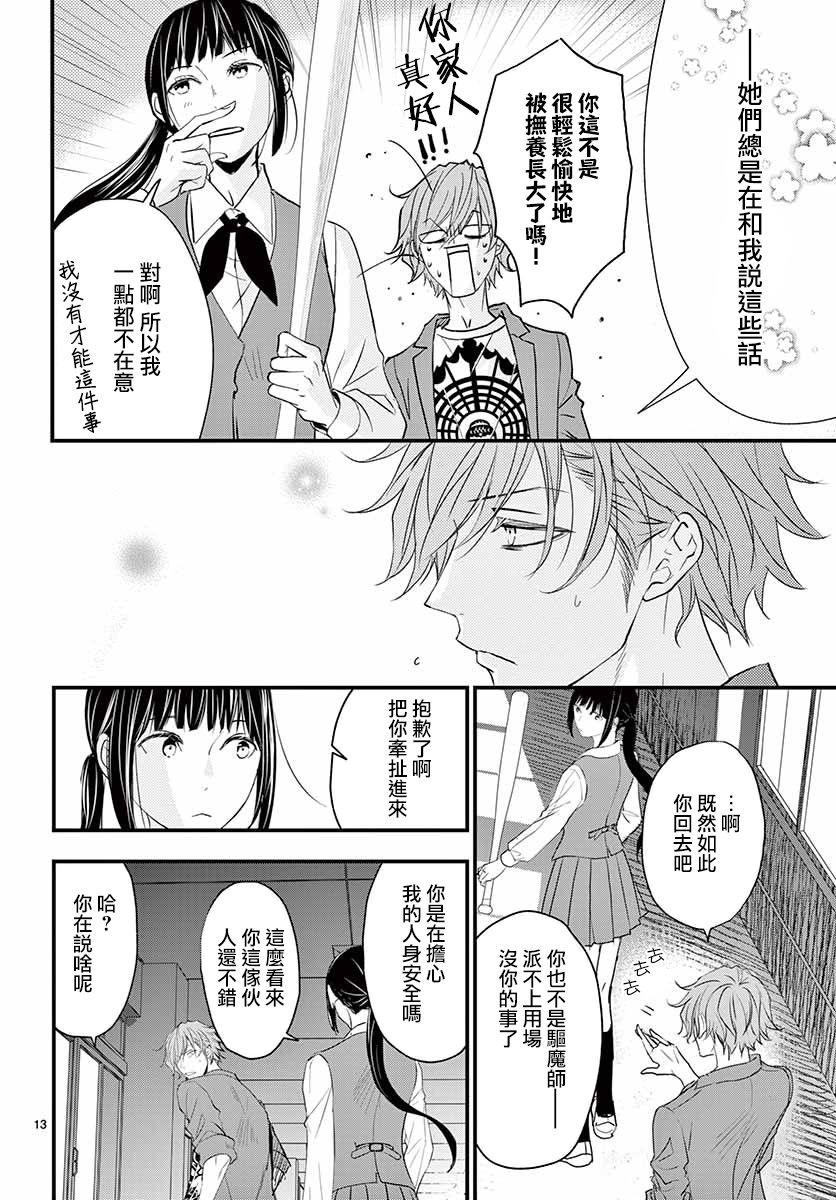 《佛灭sentimental》漫画最新章节第1话免费下拉式在线观看章节第【15】张图片