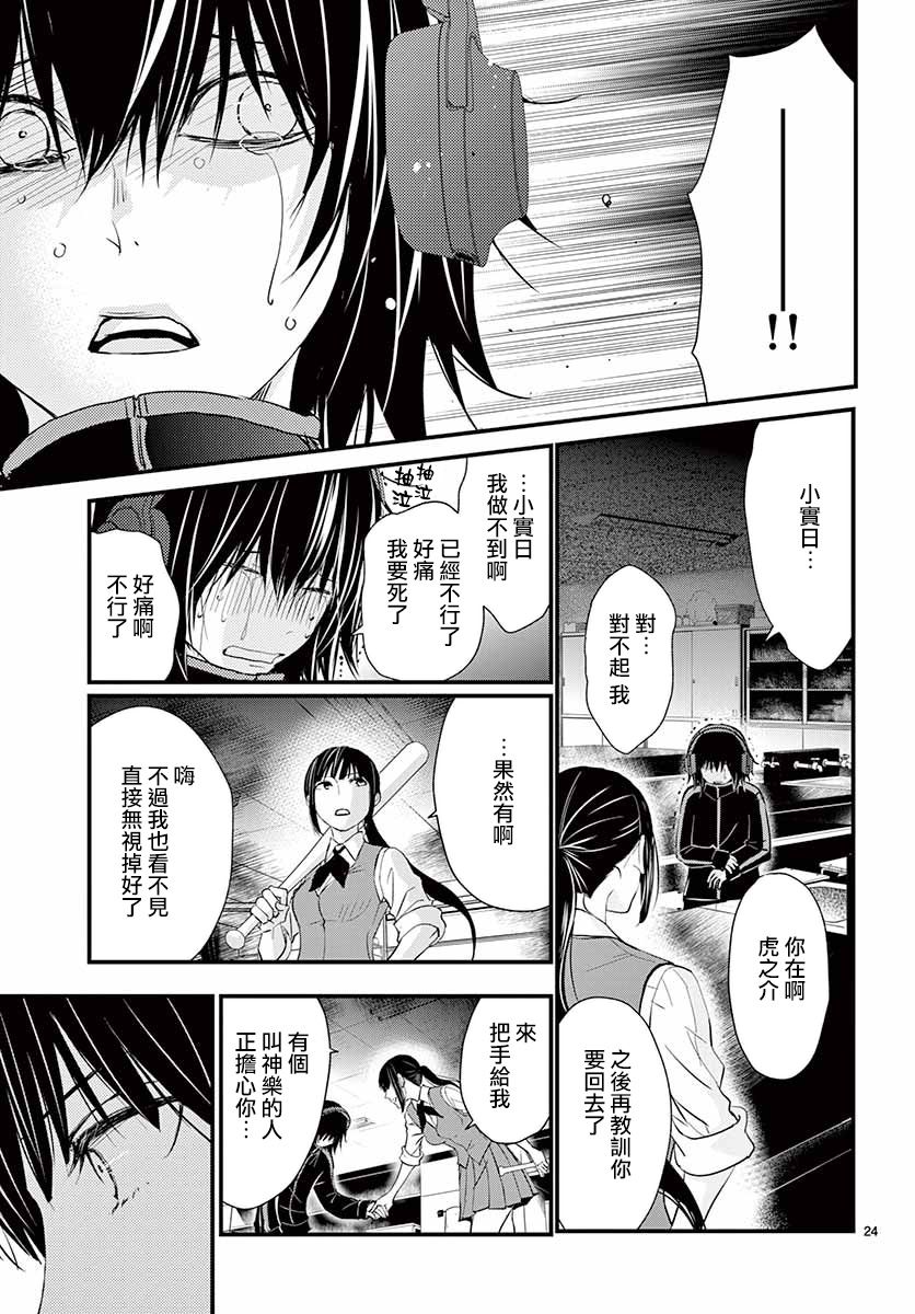 《佛灭sentimental》漫画最新章节第1话免费下拉式在线观看章节第【26】张图片