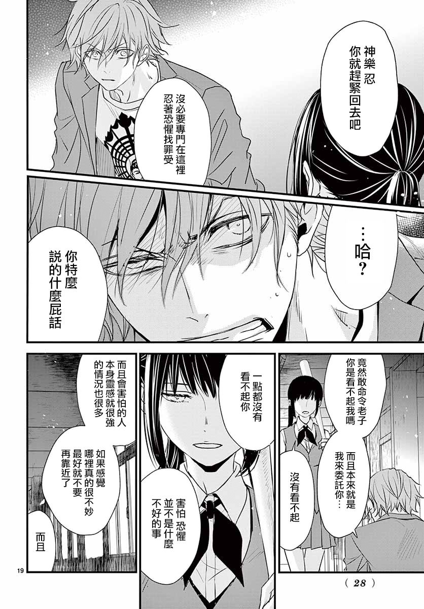 《佛灭sentimental》漫画最新章节第1话免费下拉式在线观看章节第【21】张图片