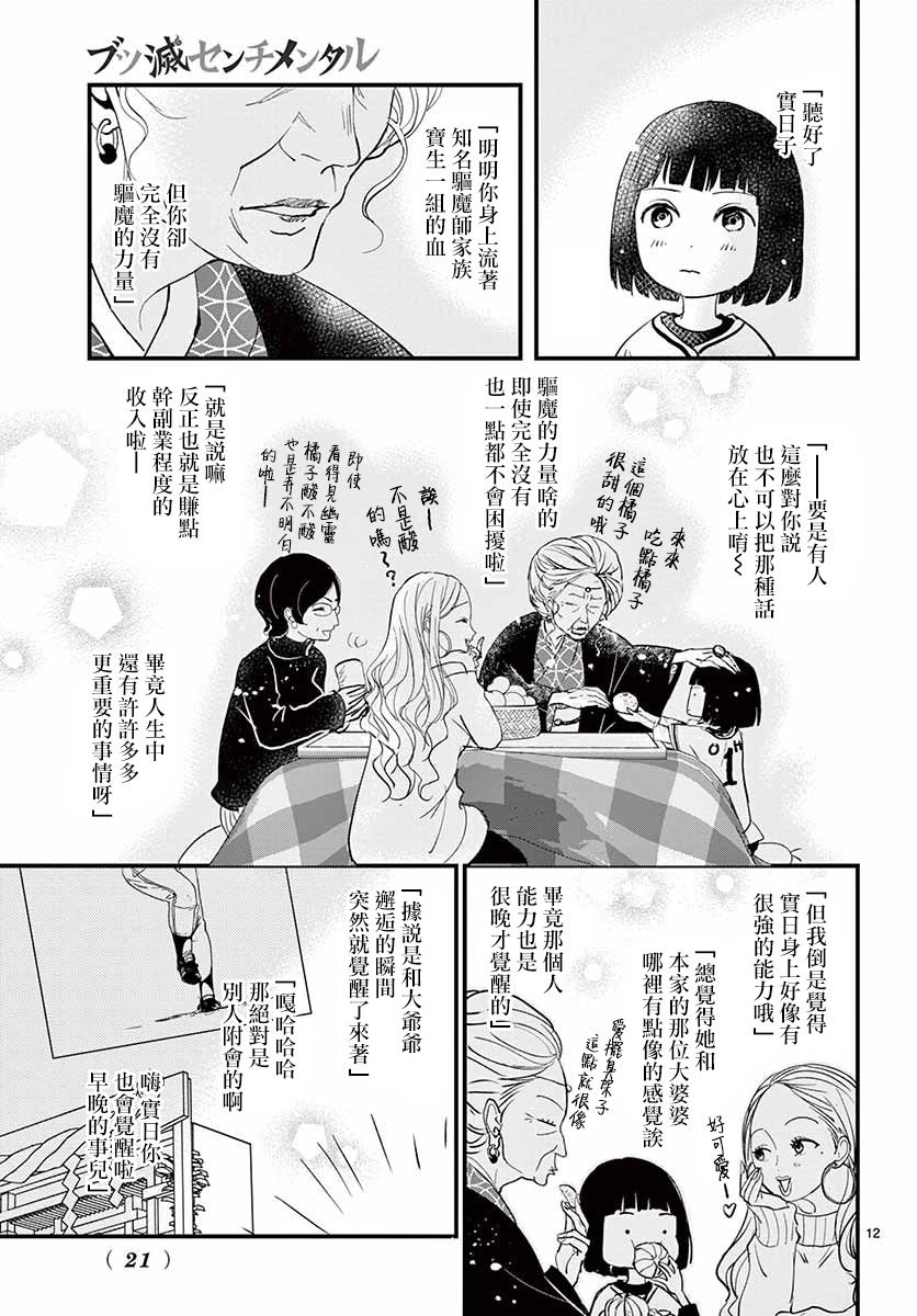 《佛灭sentimental》漫画最新章节第1话免费下拉式在线观看章节第【14】张图片