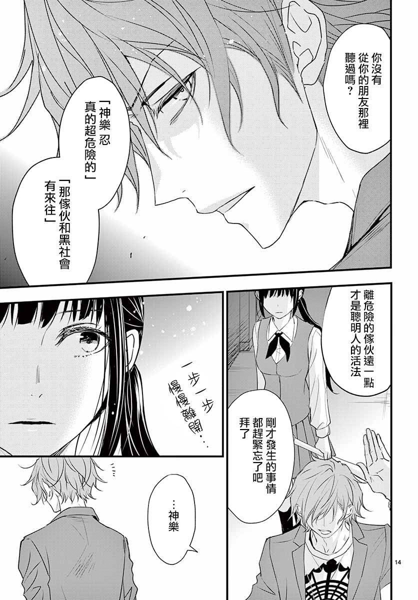 《佛灭sentimental》漫画最新章节第1话免费下拉式在线观看章节第【16】张图片