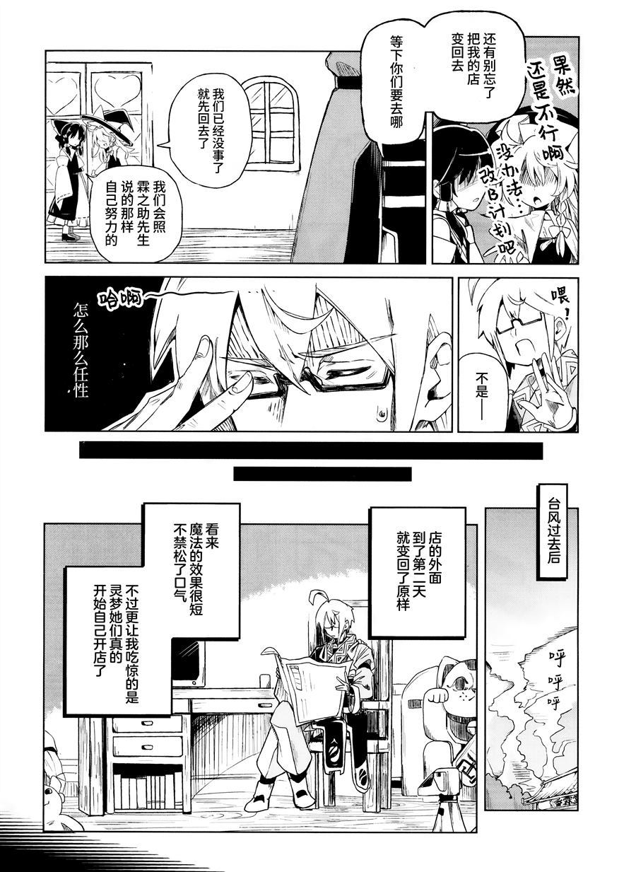 《旧货店内出现的少女们》漫画最新章节第1话免费下拉式在线观看章节第【9】张图片