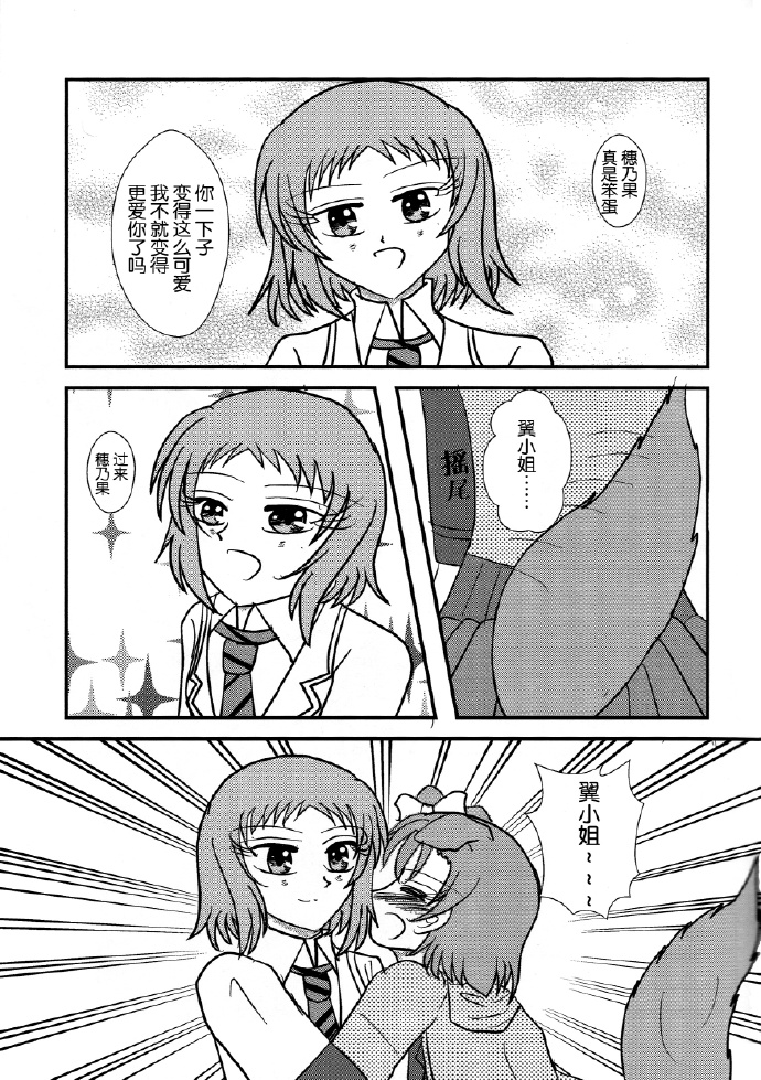 《穗乃公的日常》漫画最新章节第1话免费下拉式在线观看章节第【28】张图片