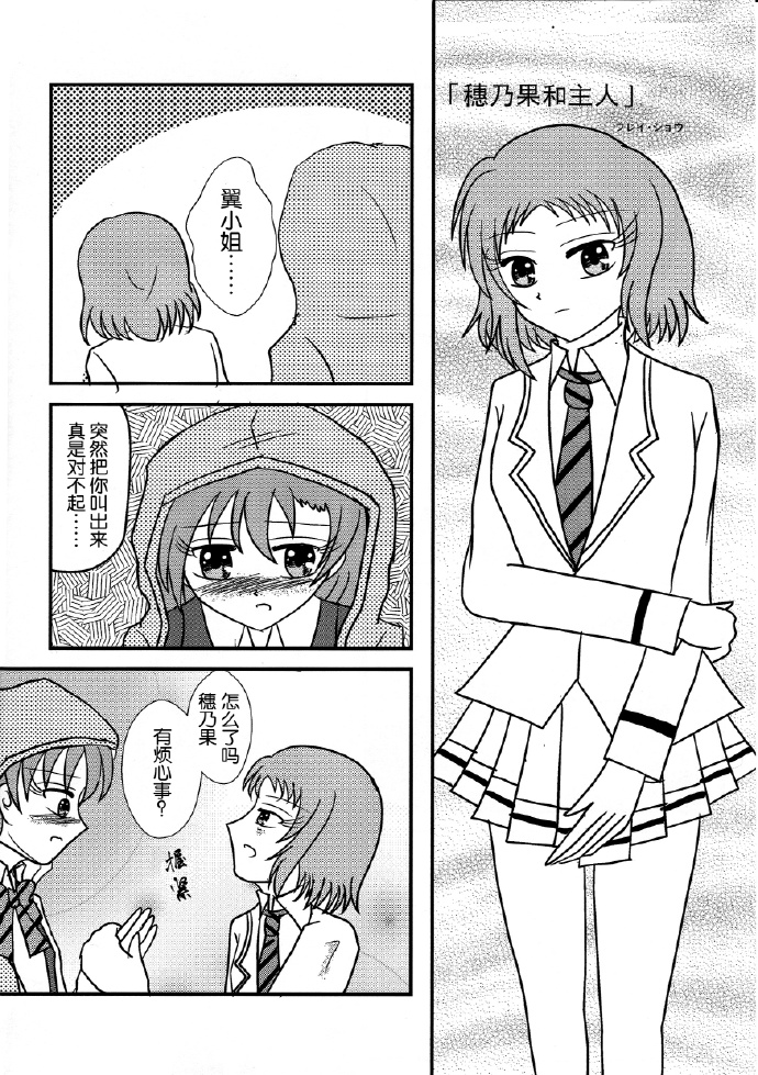 《穗乃公的日常》漫画最新章节第1话免费下拉式在线观看章节第【25】张图片