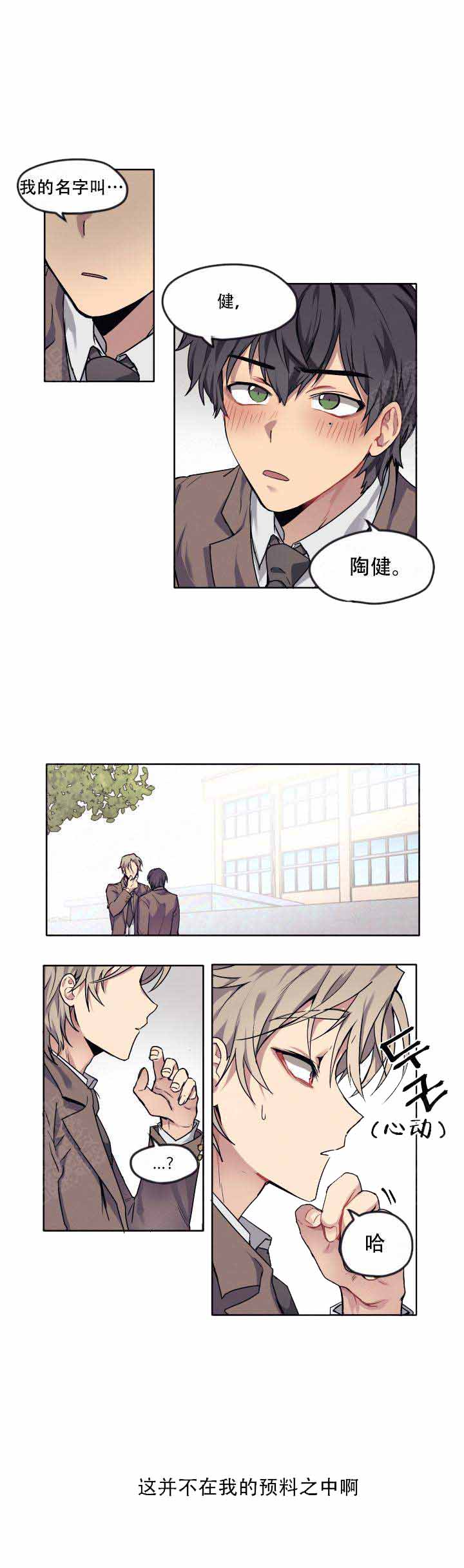 《告诉我你的名字》漫画最新章节第7话免费下拉式在线观看章节第【1】张图片