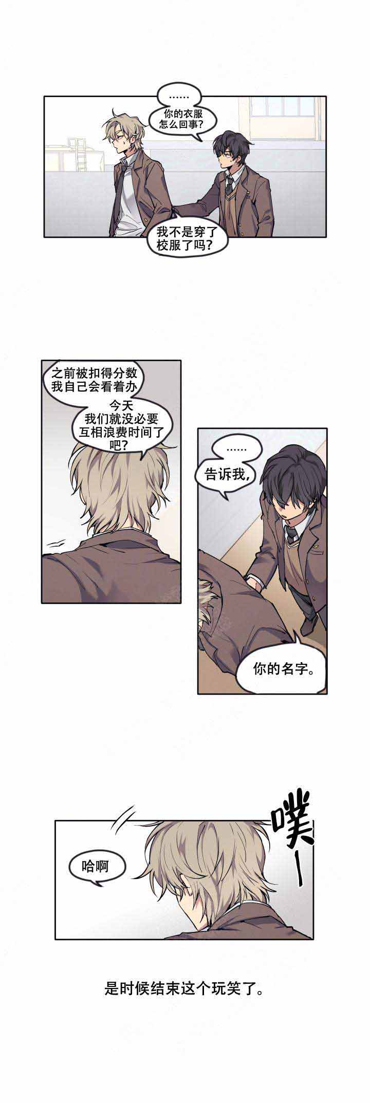 《告诉我你的名字》漫画最新章节第8话免费下拉式在线观看章节第【3】张图片