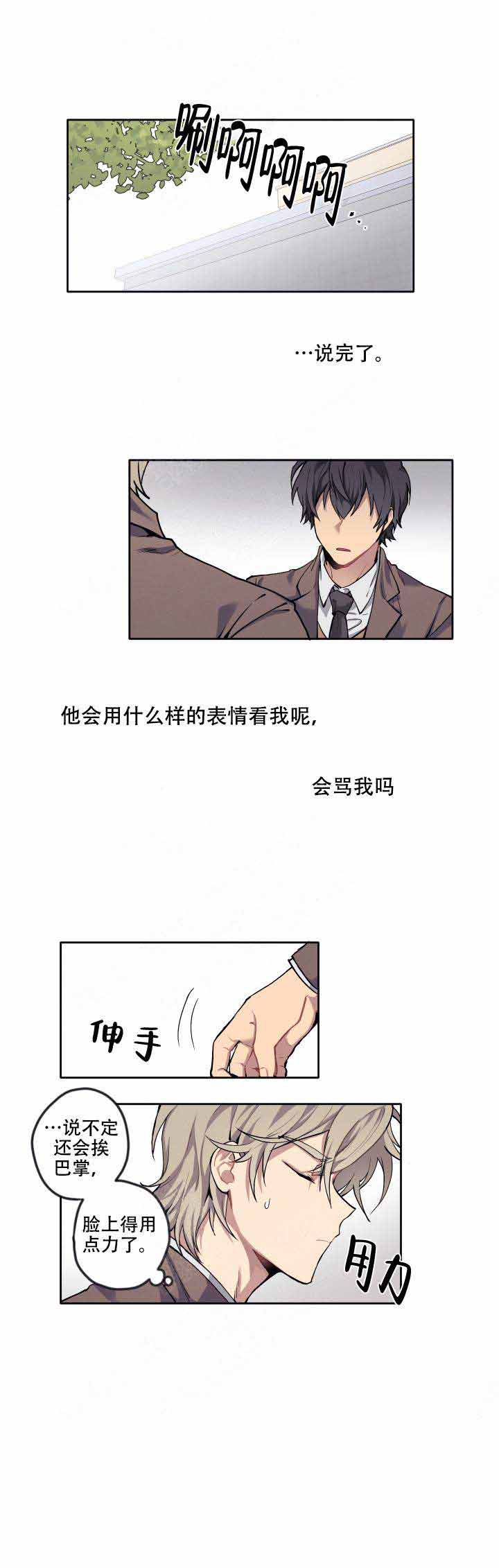 《告诉我你的名字》漫画最新章节第8话免费下拉式在线观看章节第【5】张图片