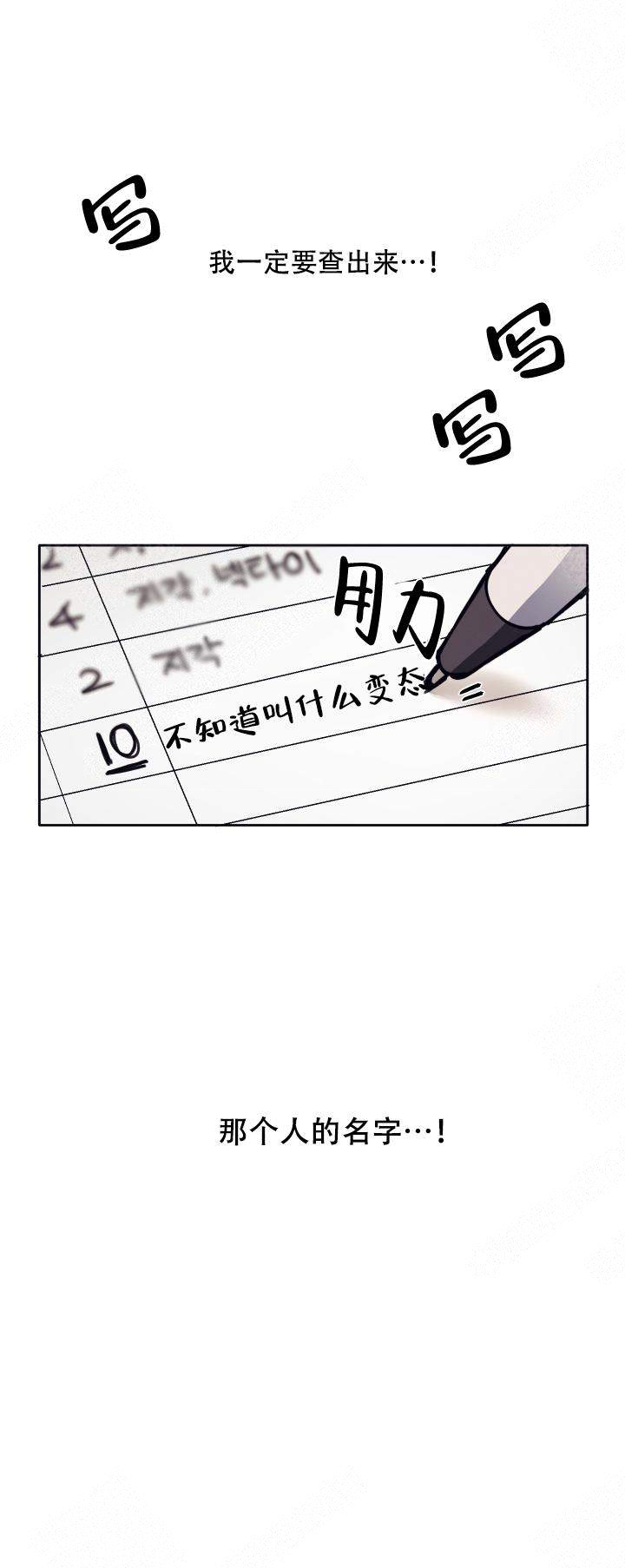 《告诉我你的名字》漫画最新章节第2话免费下拉式在线观看章节第【10】张图片