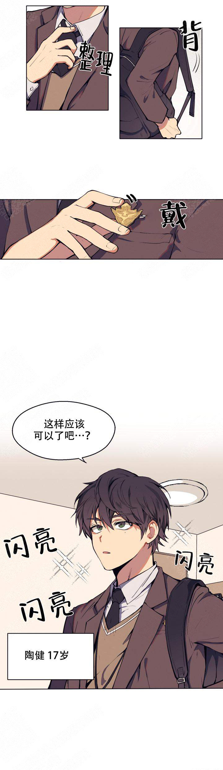 《告诉我你的名字》漫画最新章节第1话免费下拉式在线观看章节第【3】张图片