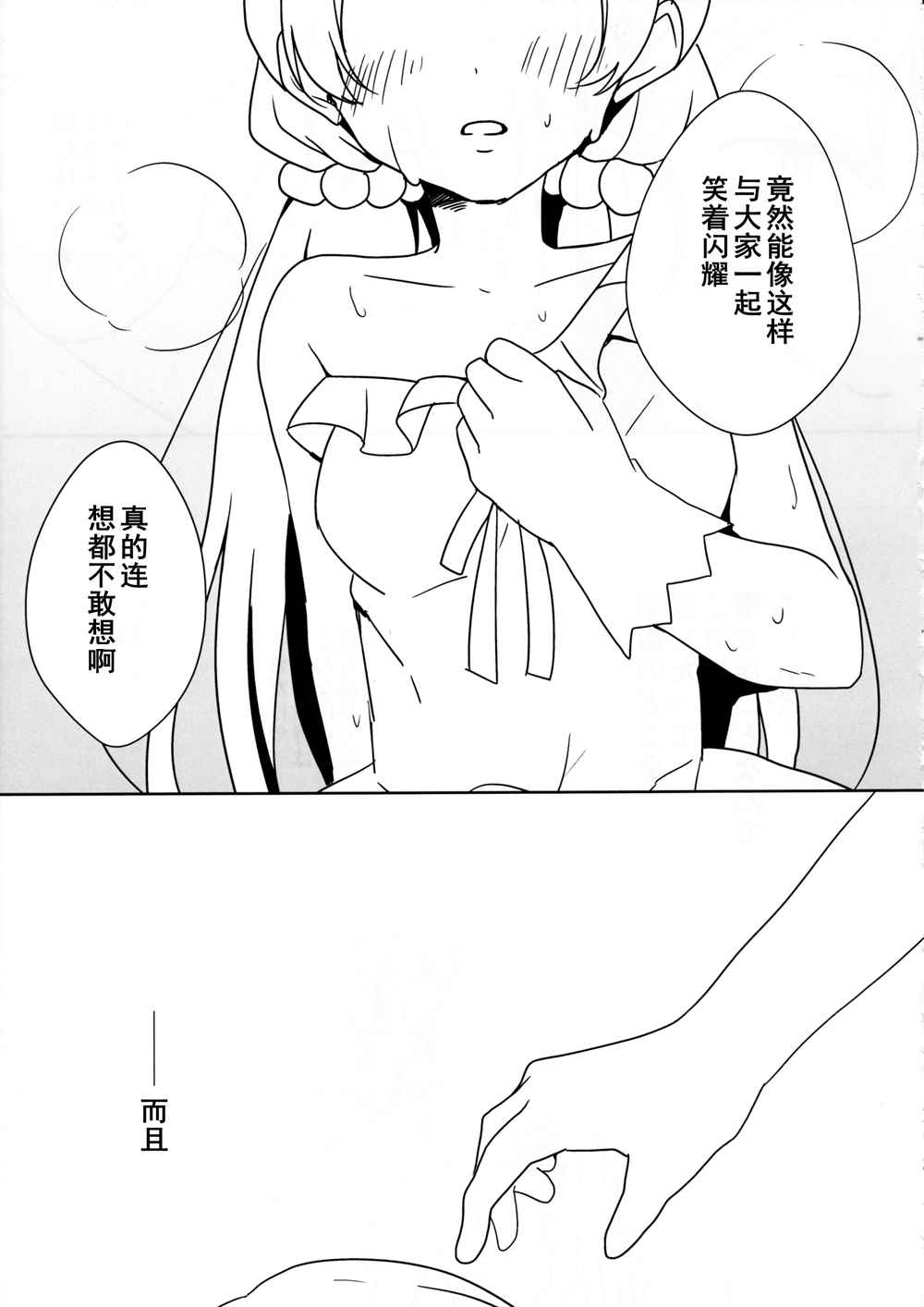 《你与幸福棱镜》漫画最新章节第1话免费下拉式在线观看章节第【18】张图片