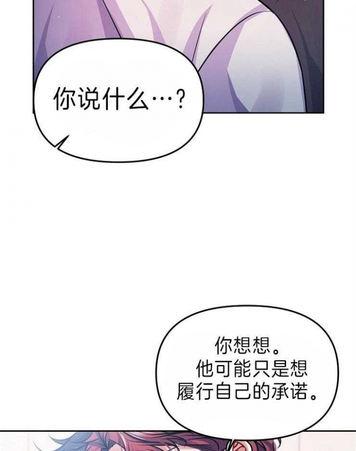 《请遵守约定》漫画最新章节第35话免费下拉式在线观看章节第【4】张图片