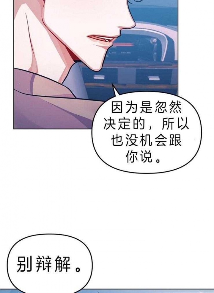 《请遵守约定》漫画最新章节第23话免费下拉式在线观看章节第【22】张图片