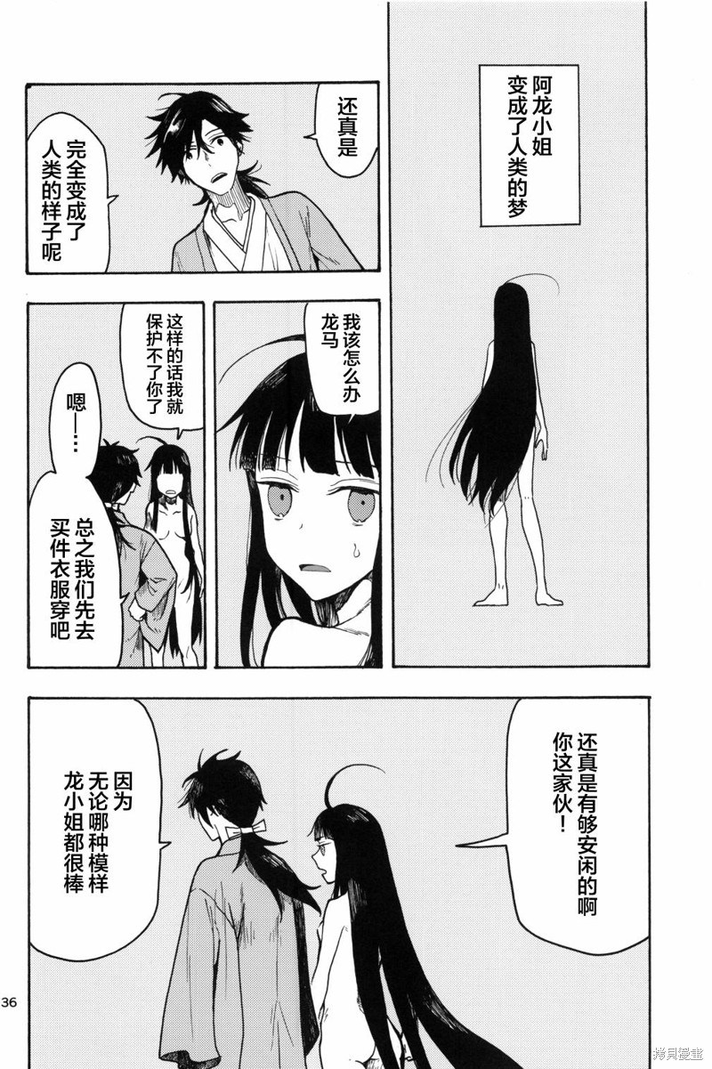 《龙女士的食欲》漫画最新章节第1话免费下拉式在线观看章节第【38】张图片