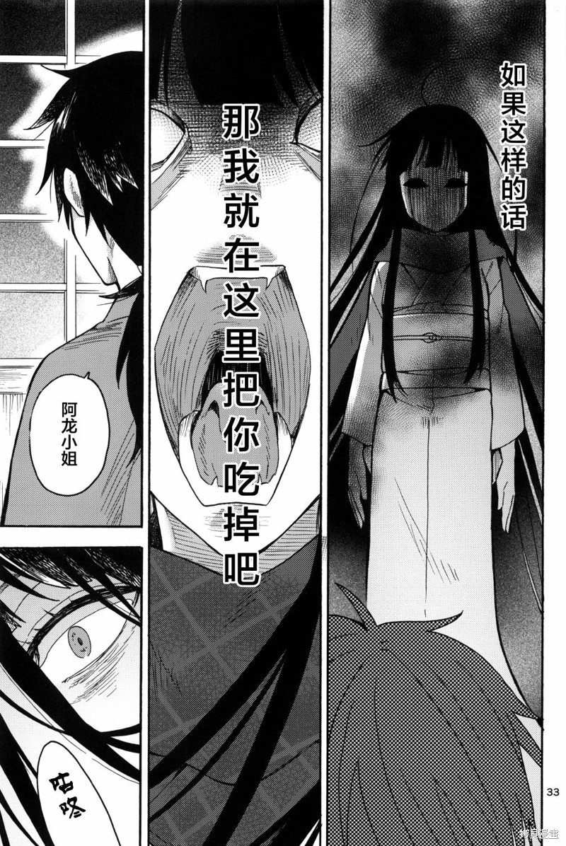 《龙女士的食欲》漫画最新章节第1话免费下拉式在线观看章节第【35】张图片