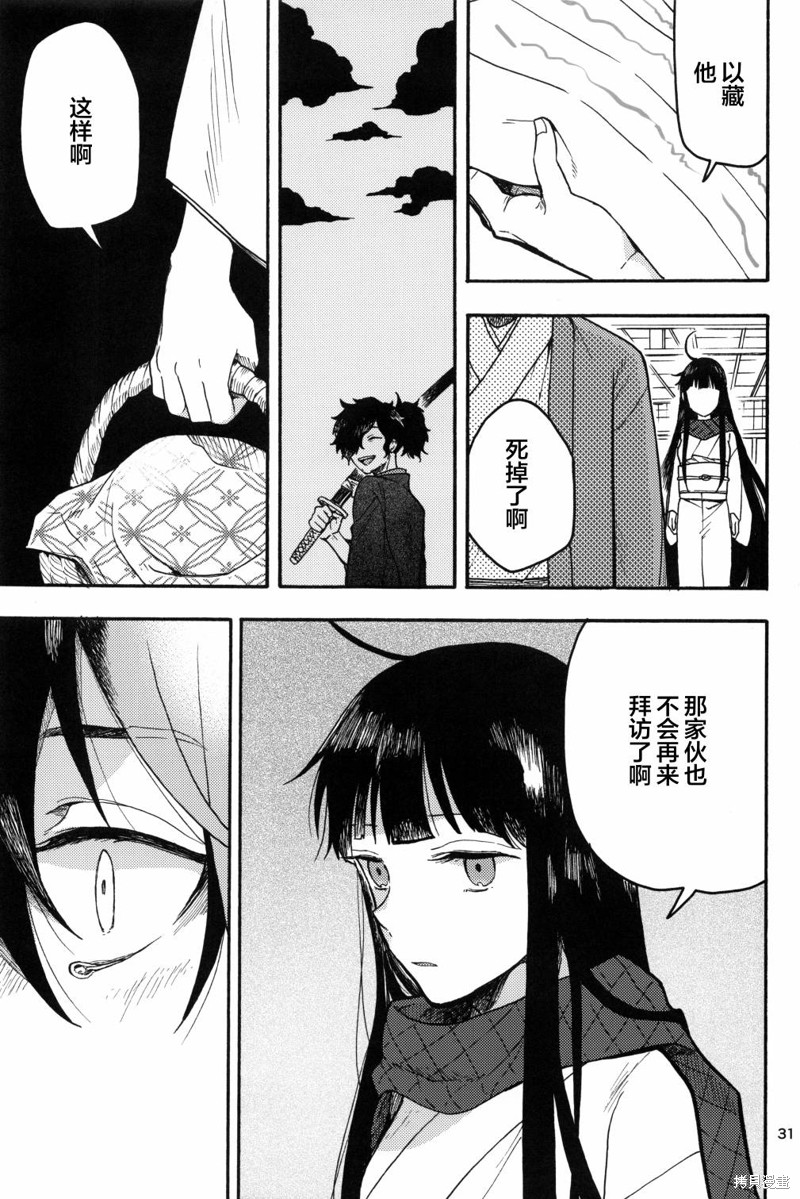 《龙女士的食欲》漫画最新章节第1话免费下拉式在线观看章节第【33】张图片