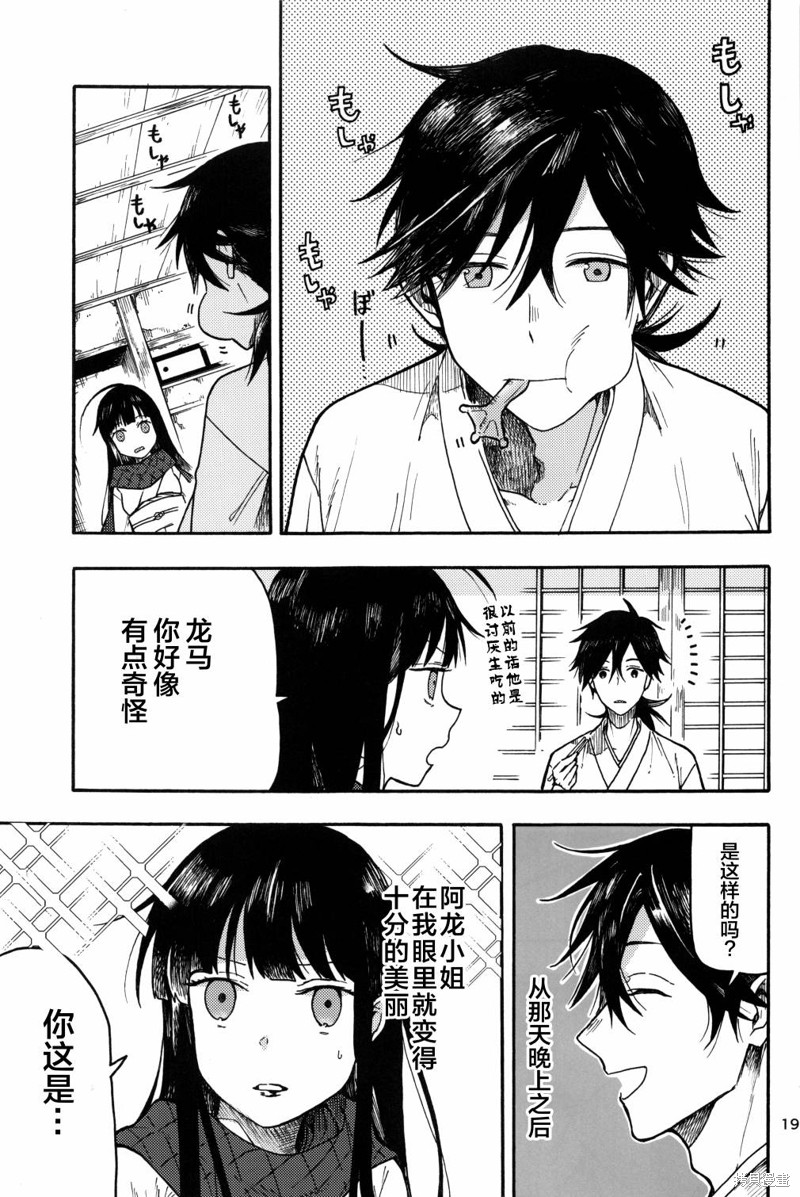 《龙女士的食欲》漫画最新章节第1话免费下拉式在线观看章节第【21】张图片