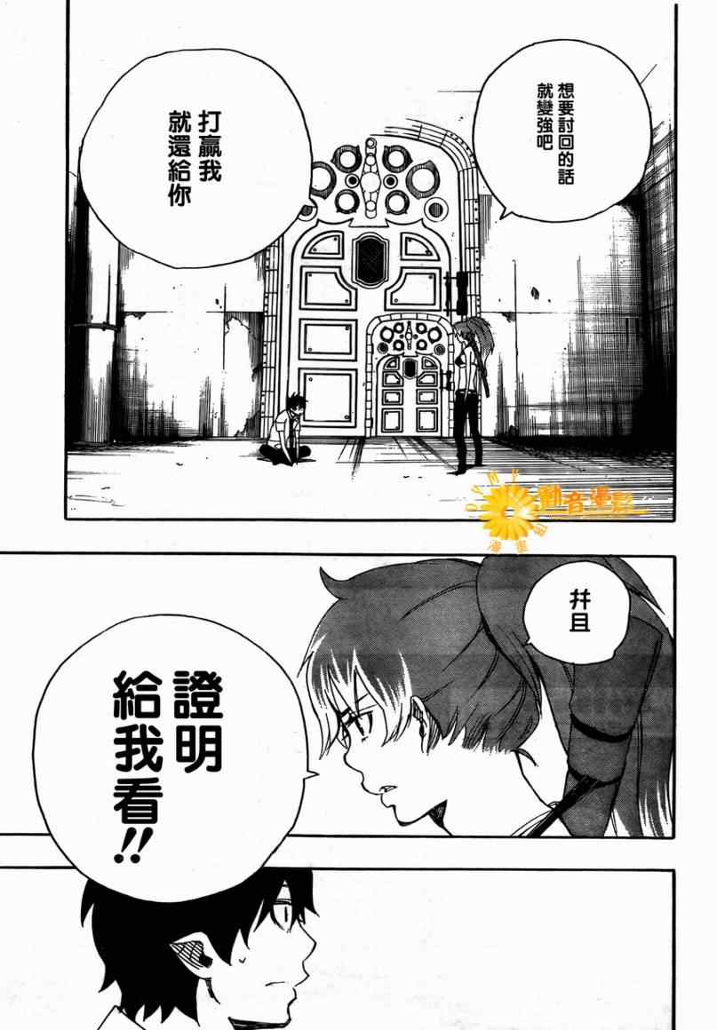 《蓝色的除魔师》漫画最新章节第10话免费下拉式在线观看章节第【33】张图片