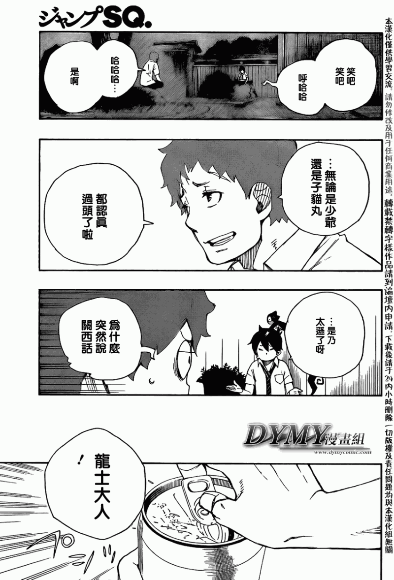 《蓝色的除魔师》漫画最新章节第19话免费下拉式在线观看章节第【18】张图片