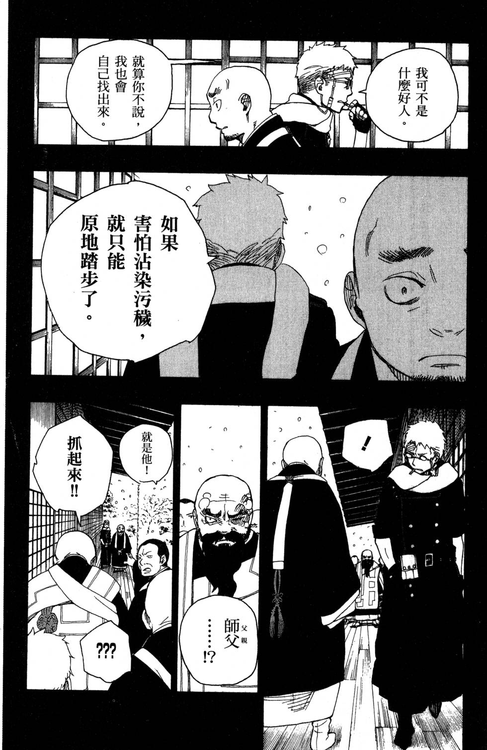 《蓝色的除魔师》漫画最新章节第7卷免费下拉式在线观看章节第【36】张图片