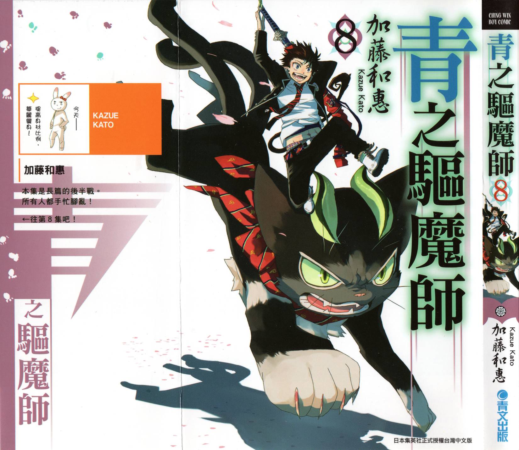 《蓝色的除魔师》漫画最新章节第8卷免费下拉式在线观看章节第【1】张图片