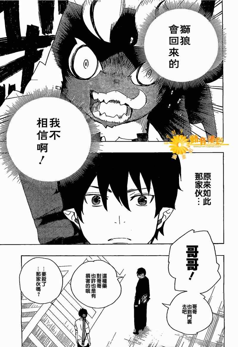 《蓝色的除魔师》漫画最新章节第8话免费下拉式在线观看章节第【27】张图片