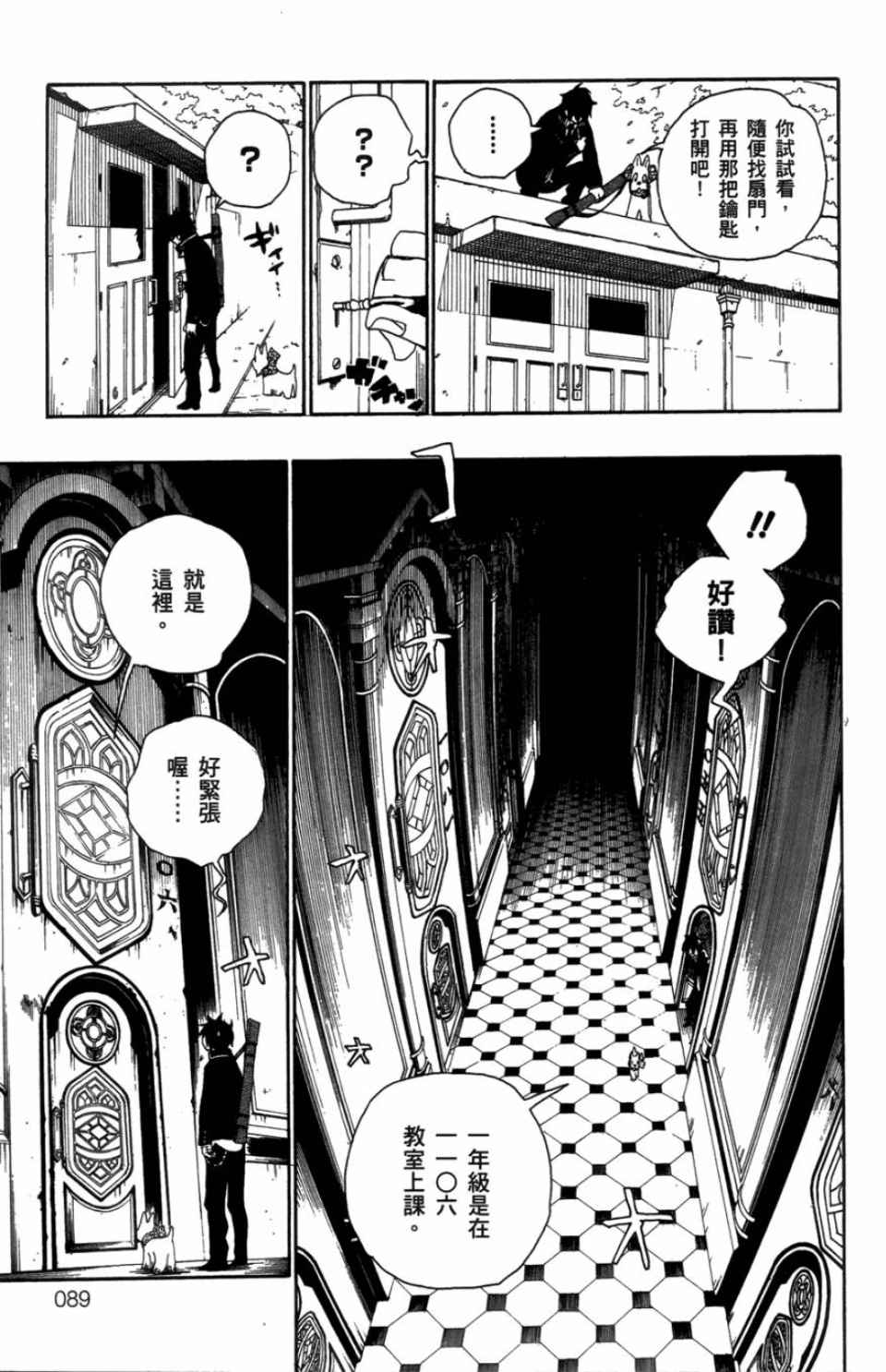 《蓝色的除魔师》漫画最新章节第1卷免费下拉式在线观看章节第【88】张图片