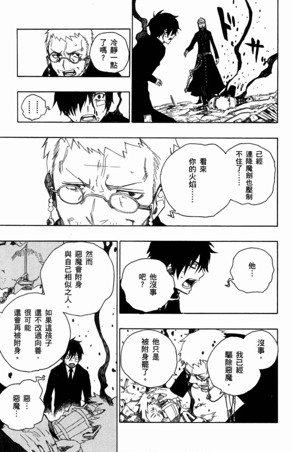 《蓝色的除魔师》漫画最新章节第1卷免费下拉式在线观看章节第【35】张图片