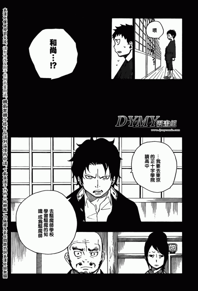 《蓝色的除魔师》漫画最新章节第19话免费下拉式在线观看章节第【29】张图片