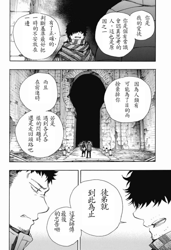 《蓝色的除魔师》漫画最新章节第84话 2免费下拉式在线观看章节第【17】张图片