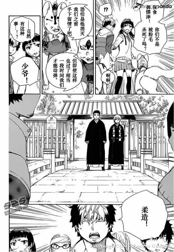 《蓝色的除魔师》漫画最新章节第64话 我出发了免费下拉式在线观看章节第【8】张图片