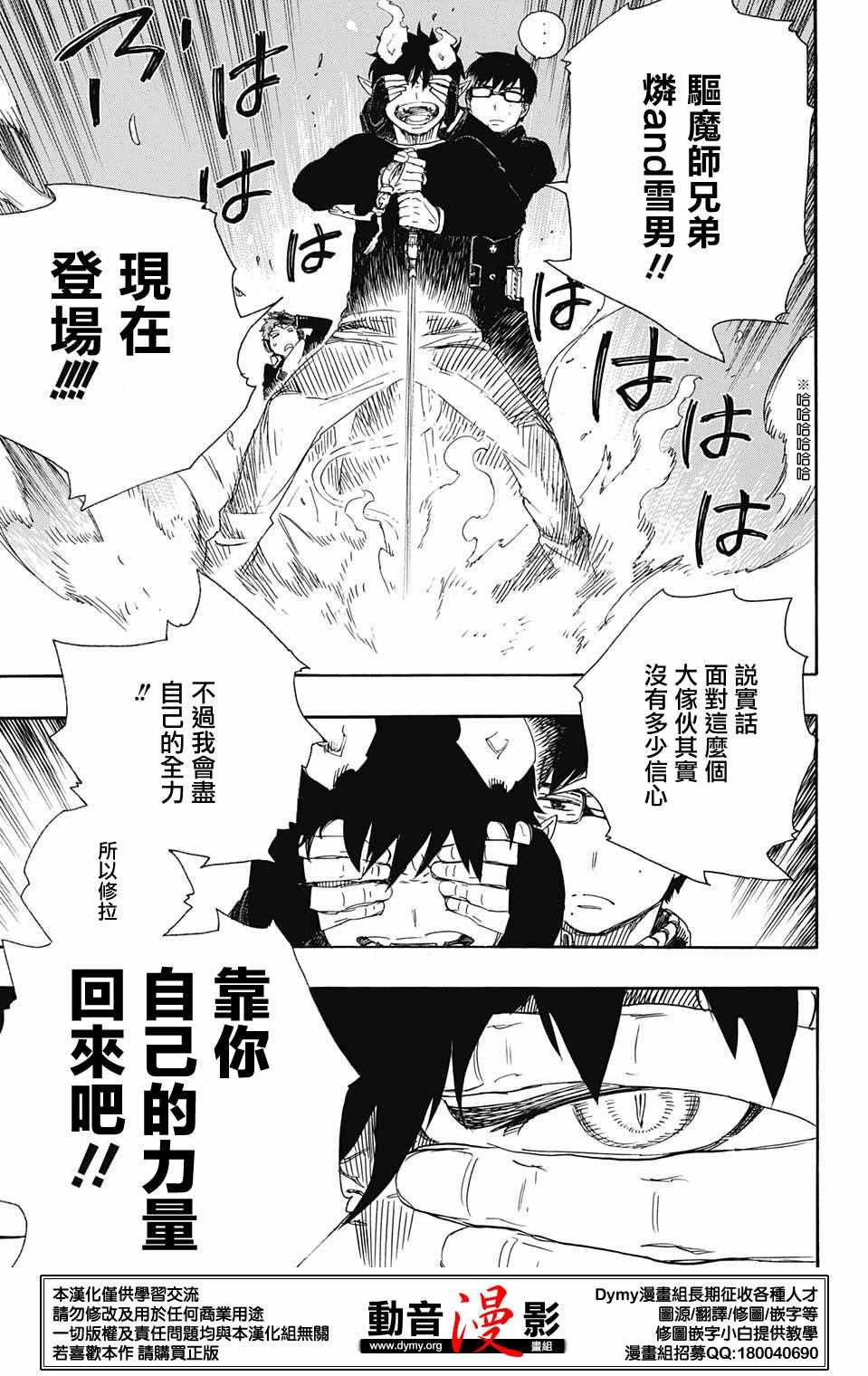 《蓝色的除魔师》漫画最新章节第78话 即使回不去也已足够免费下拉式在线观看章节第【31】张图片