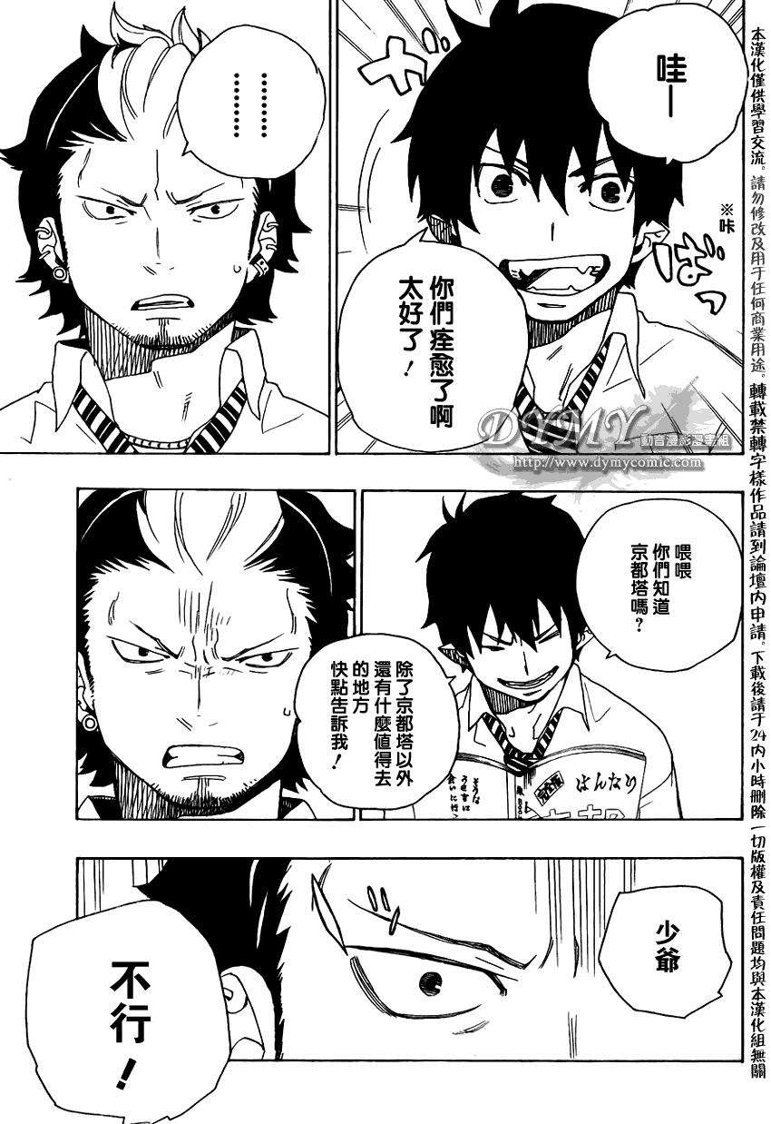 《蓝色的除魔师》漫画最新章节第17话免费下拉式在线观看章节第【11】张图片