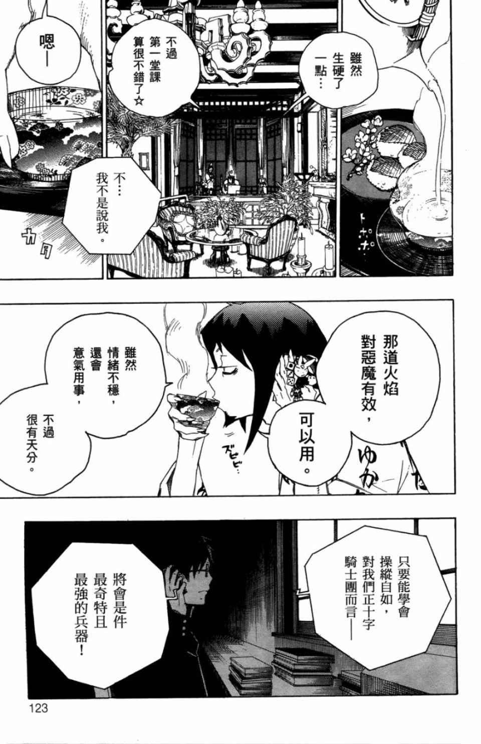 《蓝色的除魔师》漫画最新章节第1卷免费下拉式在线观看章节第【122】张图片