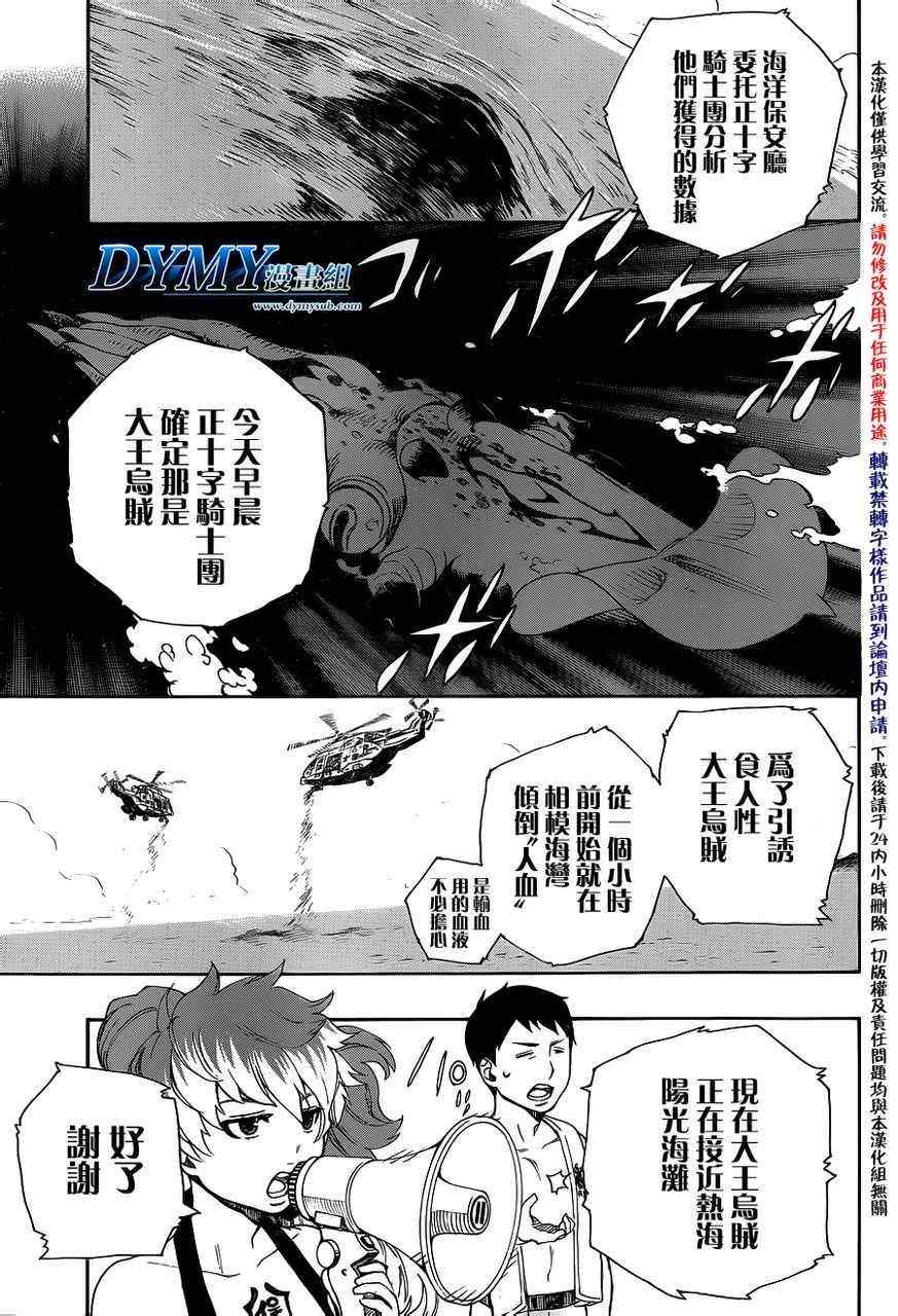 《蓝色的除魔师》漫画最新章节第35话免费下拉式在线观看章节第【13】张图片