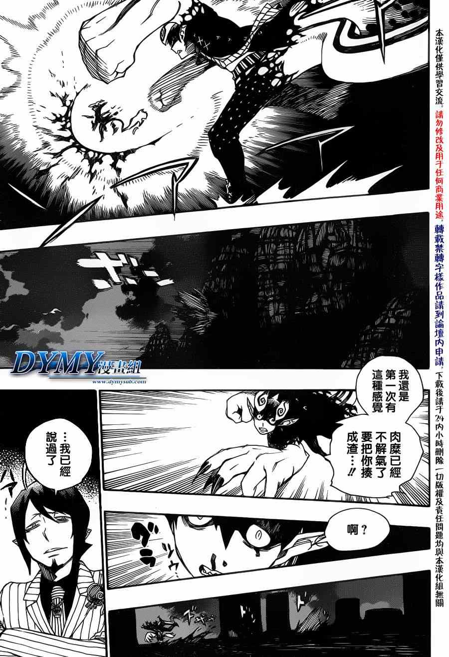 《蓝色的除魔师》漫画最新章节第39话 恶魔的礼仪免费下拉式在线观看章节第【30】张图片