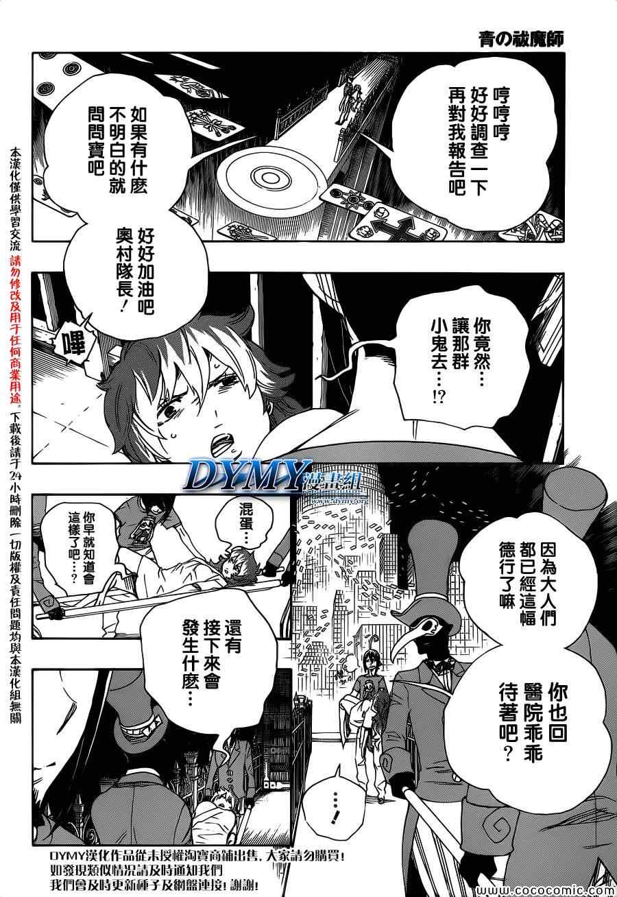 《蓝色的除魔师》漫画最新章节第51话 被骗的人是笨蛋免费下拉式在线观看章节第【15】张图片