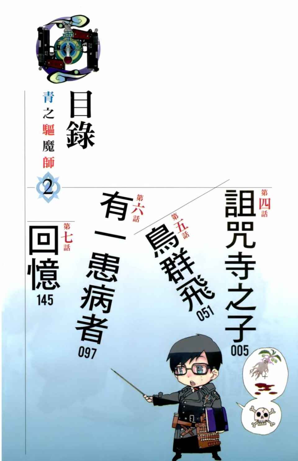 《蓝色的除魔师》漫画最新章节第2卷免费下拉式在线观看章节第【5】张图片