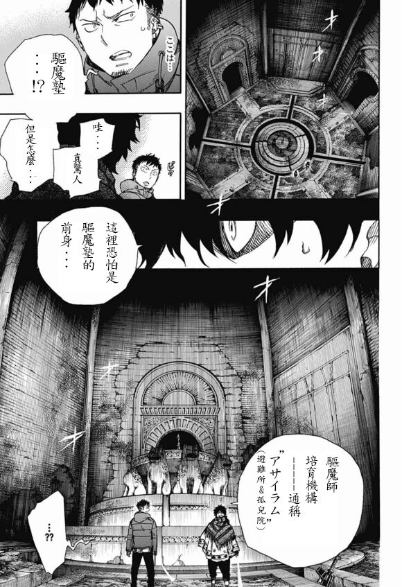 《蓝色的除魔师》漫画最新章节第84话 2免费下拉式在线观看章节第【12】张图片
