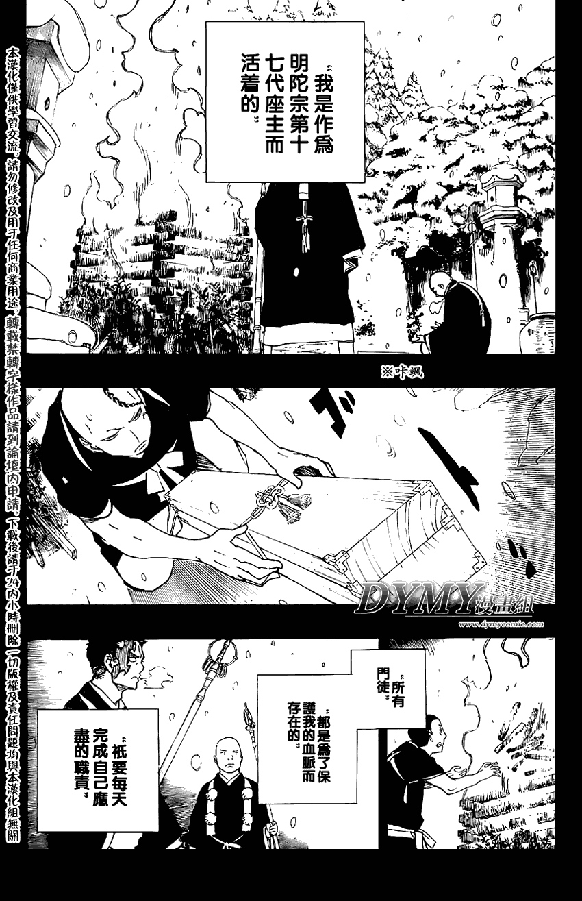 《蓝色的除魔师》漫画最新章节第23话免费下拉式在线观看章节第【23】张图片