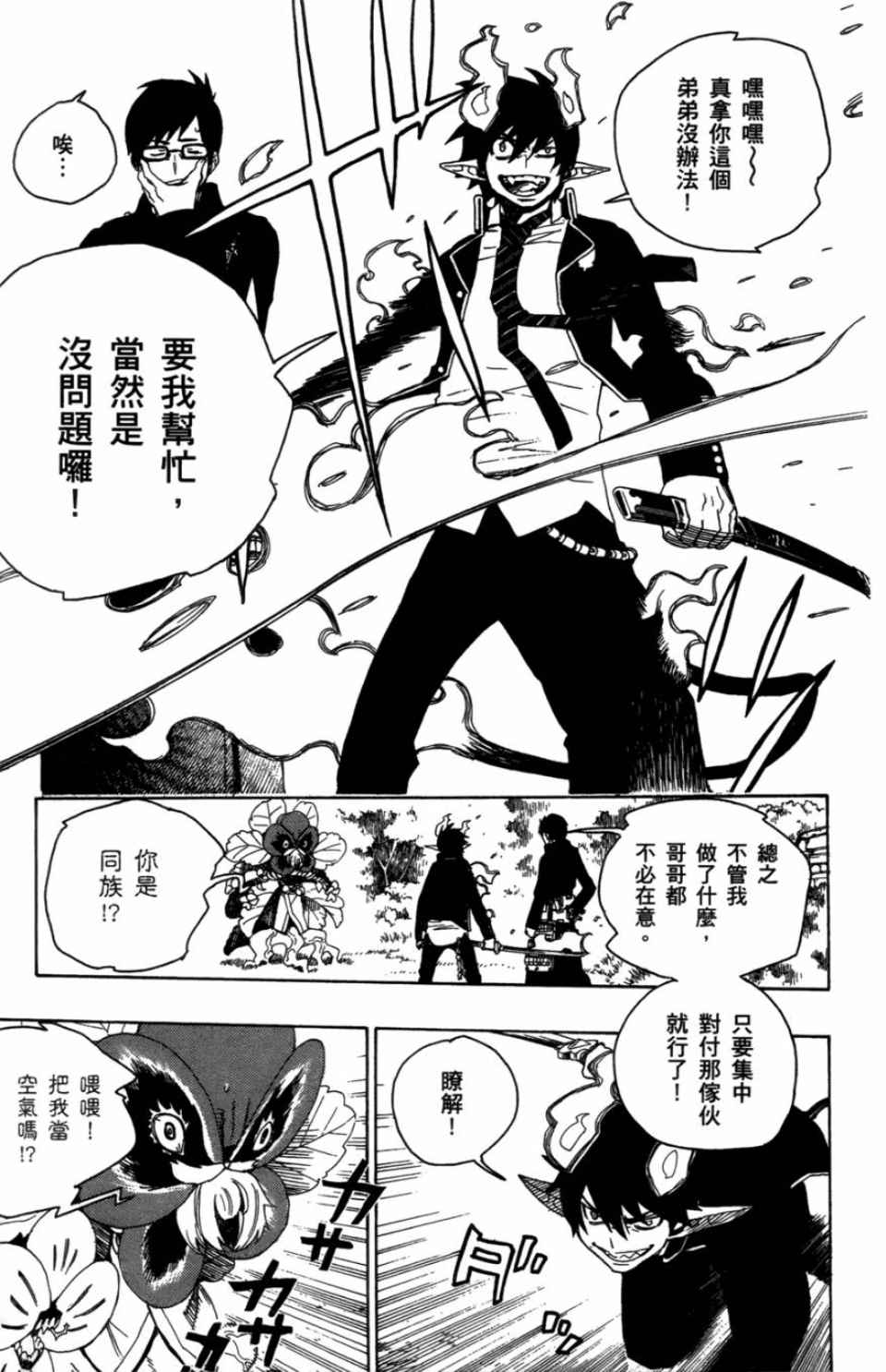 《蓝色的除魔师》漫画最新章节第1卷免费下拉式在线观看章节第【170】张图片