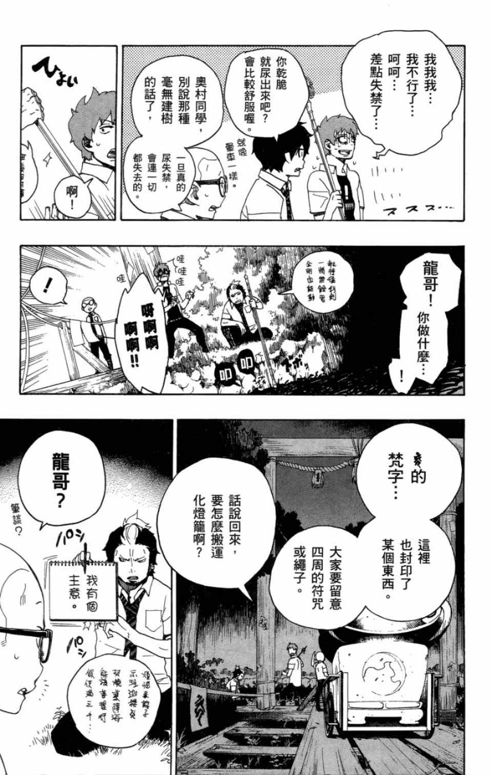 《蓝色的除魔师》漫画最新章节第4卷免费下拉式在线观看章节第【35】张图片