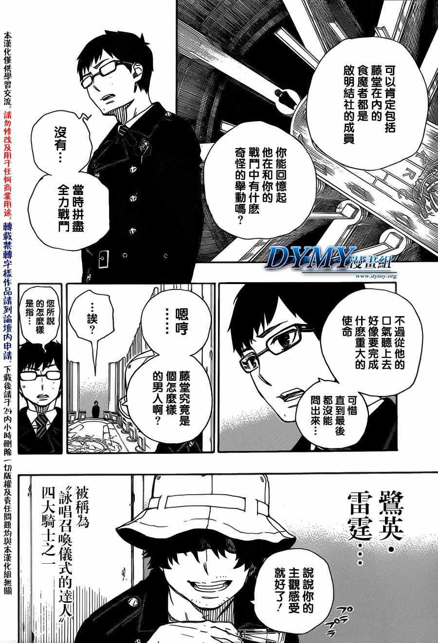 《蓝色的除魔师》漫画最新章节第44话 梅菲斯特的戏言免费下拉式在线观看章节第【8】张图片