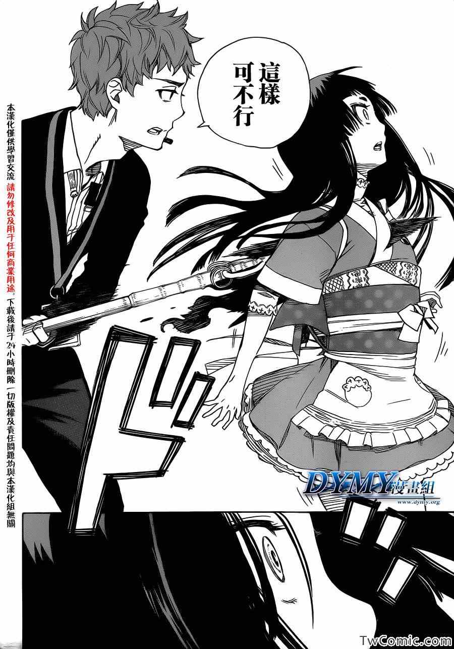 《蓝色的除魔师》漫画最新章节第48话 正十字学园祭——当夜免费下拉式在线观看章节第【33】张图片